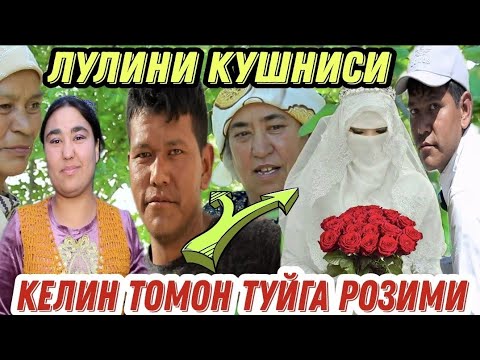 Видео: ЛУЛИЛАРНИ КУШНИСИ ВАЛИЖОН ТУЙГА РОЗИ ЛЕКИН КУДА ТОМОН....