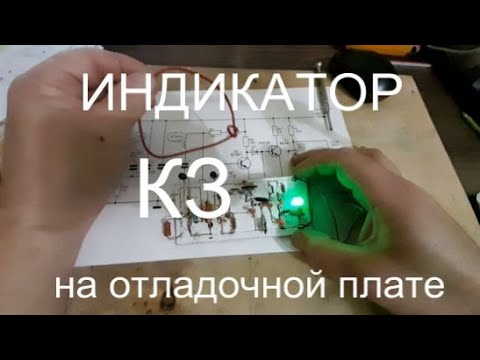 Видео: ИНДИКАТОР КОРОТКОЗАМКНУТЫХ ВИТКОВ  3 0