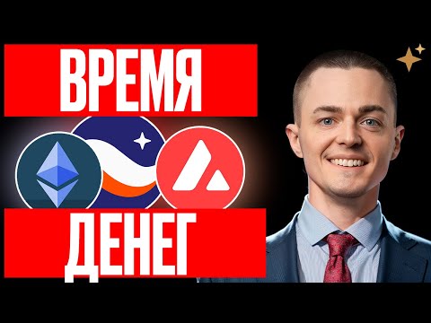 Видео: НЕ ПРОПУСТИ — БУДЕТ БОЛЬНО! ETH, AVAX, STRK