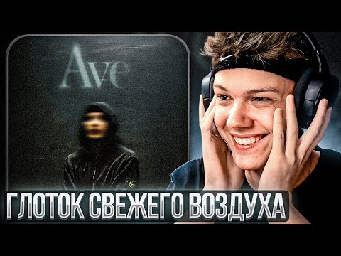 Видео: ICEGERGERT - AVE | Реакция