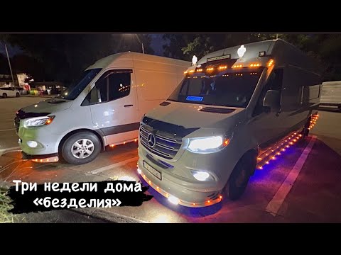 Видео: Три недели дома «Безделия» 😉. Замена масла в мосту. Пару грузов по месту. Дальнобой США. Перевозки.