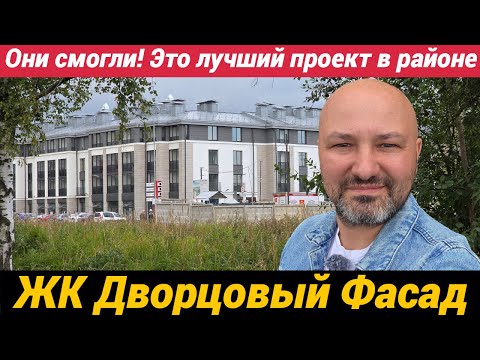 Видео: ЖК Дворцовый фасад - лучший в районе! Приемка квартиры и сравнение с КВС Любоград