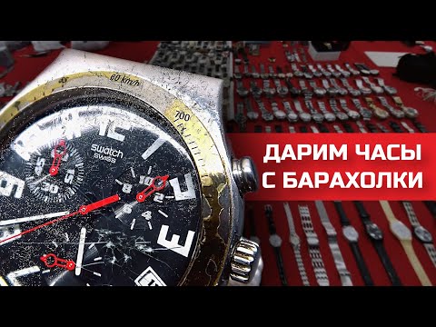 Видео: Полировка ШВЕЙЦАРСКИХ ЧАСОВ с барахолки. УДАЛЕНИЕ ЦАРАПИН на стекле и металле | Барахолка в СТАМБУЛЕ
