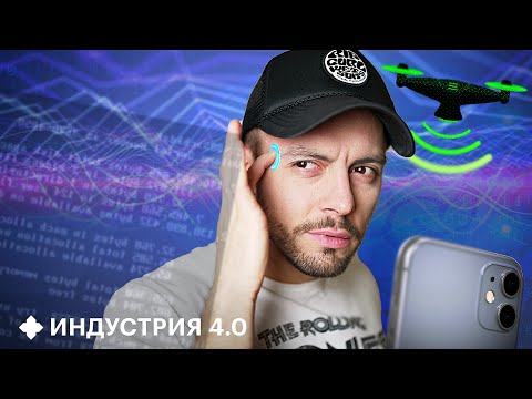 Видео: Нейроинтерфейсы: зачем чипировать людей? | Индустрия 4.0