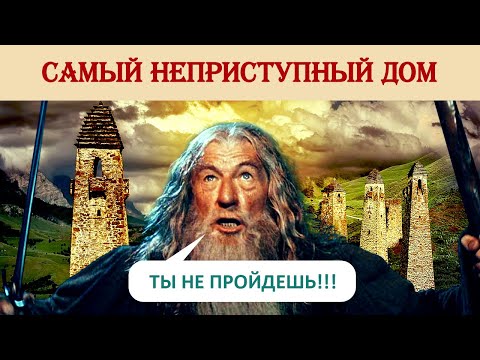 Видео: Самый безопасный тип жилья