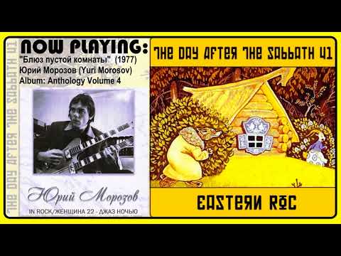 Видео: Юрий Морозов (Yuri Morozov) - Блюз пустой комнаты [1977 Prog Doom Rock Russia ]
