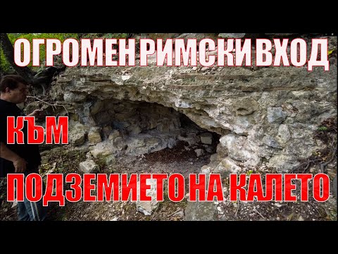 Видео: Римското кале, което Вълчан войвода намира./ The Roman fortress that the Vulchan voivoda finds.