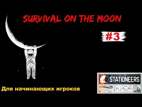 Видео: Stationeers ► [Часть 3] Добываем воду и кислород и подготавливаем комнату