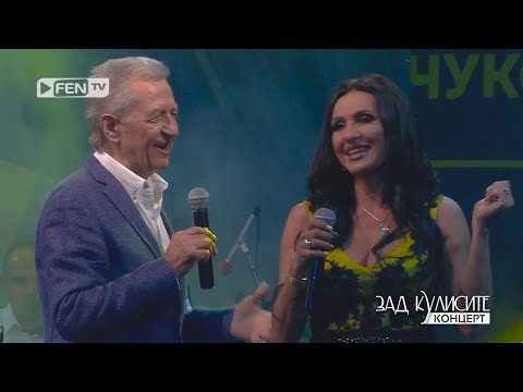 Видео: Румяна Попова и Мирослав Илич концерт 100 години ФК Миньор Перник