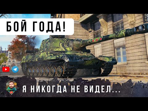 Видео: ПРОСТО НЕРЕАЛЬНЫЙ БОЙ НА ОБ.268! ТАКОЕ БЫВАЕТ РАЗ ВЖИЗНИ В WORLD OF TANKS!