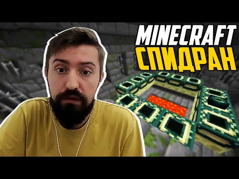 Видео: МЭЛ ПОСТАВИЛ НОВЫЙ РЕКОРД В КРУГУ СЕМЬИ - Minecraft Speedrun