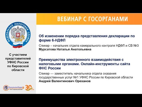 Видео: Новый расчёт 6-НДФЛ.  Преимущества электронного взаимодействия с налоговыми органами.
