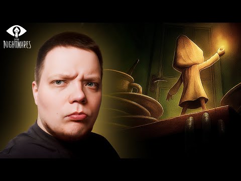 Видео: ТЕ САМЫЕ - МАЛЕНЬКИЕ КОШМАРЫ / Little Nightmares №1