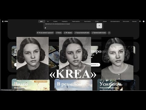Видео: Нейросеть " Krea " для ритуальной ретуши.