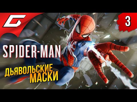 Видео: ЧЕРНО-БЕЛЫЕ ЗЛОДЕИ ➤ Marvel’s Spider-Man Remastered ◉ Прохождение #3