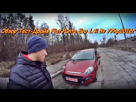 Видео: Обзор Тест-Драйв Fiat Punto Evo 1.4i 8v 77hp 2012г