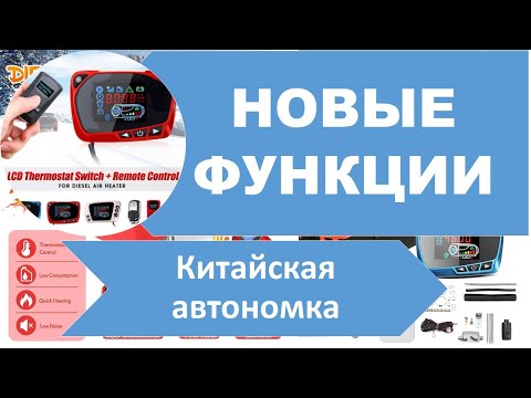 Видео: Китайская автономка. Новые функции! #вэнлайф