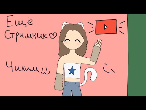 Видео: 😄Стримчик!) Играем на выходных с подписчиками🤗 | KittsOlya