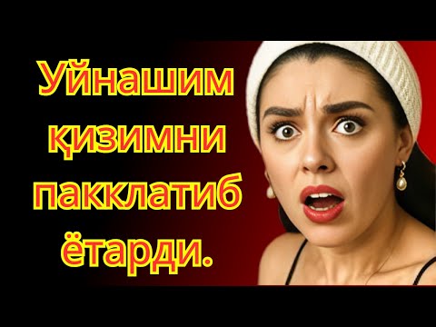 Видео: УЙИМДА ЮЗ БЕРГАН ДАХШАТЛИ ВОКЕА..