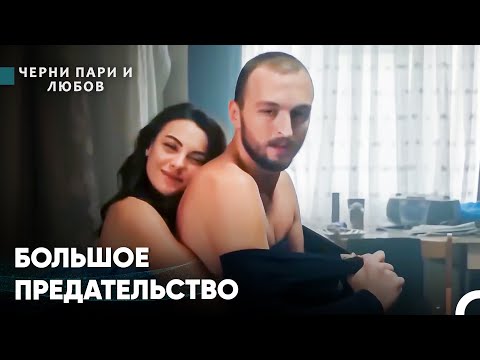 Видео: Самые Специальные Сцены С Нилюфер #15 - Черни пари и любов