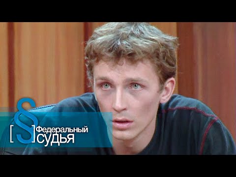 Видео: Федеральный Судья: Зараженный местью