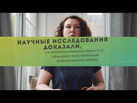 Видео: «Диагностика и лечение туберкулеза. ВИЧ и ТБ. Профилактика ТБ.»