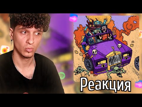 Видео: МЕЛЛШЕР Слушает: Слава КПСС, Skurt, mzlff - Rolls Royce Phantom