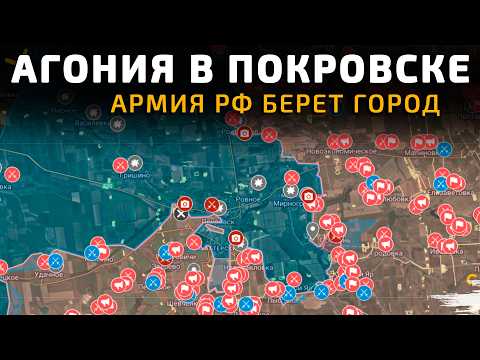 Видео: 💥 Агония в Покровске. Армия РФ зачищает Покровск 💥 Карта боевых действий на 29 октября 2025 года