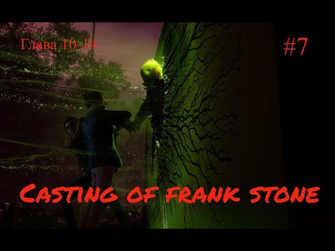 Видео: Casting of frank stone - 10-14 глава, игрофильм #7