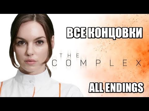 Видео: The Complex ВСЕ КОНЦОВКИ (rus sub)