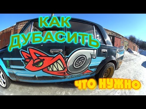 Видео: Дрифт на жиге. Что для этого нужно, Карбюраторы от YAMAHA R1