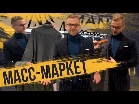 Видео: #2 Гоша Стил. Масс-маркет бренды. Zara, Mango, Massimo Dutti