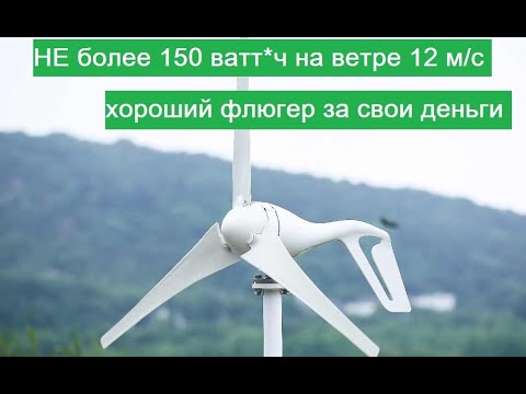 Видео: Анализ "Китайского" ветряка на 600 ватт. / Как обманывают и как вернуть деньги.