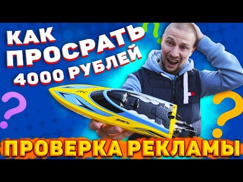 Видео: Как просрать 4000рублей, или проверка рекламы