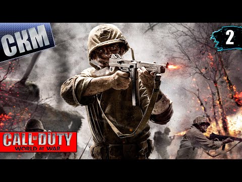 Видео: Марафон Call of Duty 5 World at War Final Fronts прохождение часть #2 {PS2}