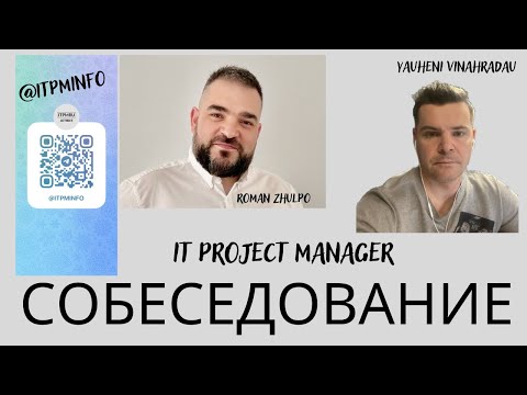 Видео: Публичное собеседование: вакансия менеджера IT-проектов в компании Andersen.