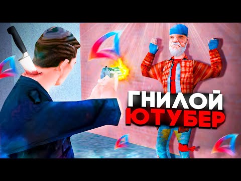 Видео: ГНИЛОЙ ЮТУБЕР РАЗВОДИТ ИГРОКОВ на АРИЗОНА РП!