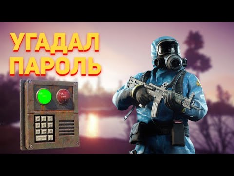 Видео: УГАДАЛ ПАРОЛЬ?! История Выживания | Пвп В Оксайд/Oxide