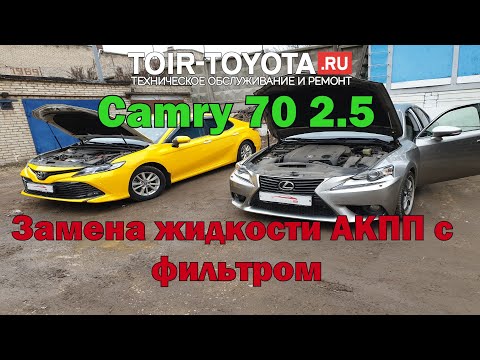 Видео: Camry 70. Замена жидкости АКПП с фильтром.