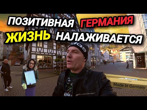 Видео: СДЕЛАНО В ГЕРМАНИИ. ЖИЗНЬ НАЛАЖИВАЕТСЯ. ЦЕНЫ ПАДАЮТ. ОТВЕТЫ НА ВОПРОСЫ.
