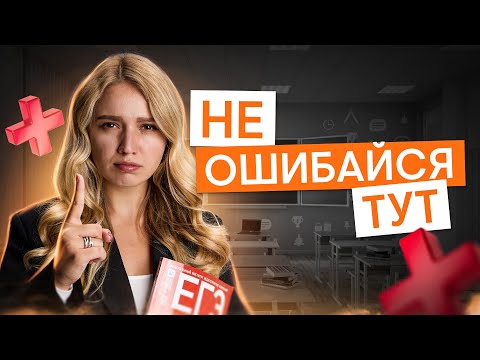 Видео: Ошибки при подготовке к ЕГЭ, которые совершают ВСЕ | История с Элей Смит | ЕГЭ 2026 | СМИТАП