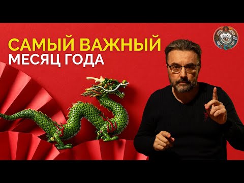 Видео: КИТАЙСКИЙ НОВЫЙ ГОД. САМОЕ ВАЖНОЕ В ФЕВРАЛЕ! ПОЧЕМУ ОН ТАК ВАЖЕН?