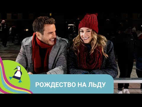 Видео: 👨‍👨‍👧‍👧 ОЧЕНЬ ИНТЕРЕСНАЯ ИСТОРИЯ О ПЯТИ ШКОЛЬНИЦАХ! Рождество на льду. Фильм в HD. STARMEDIA