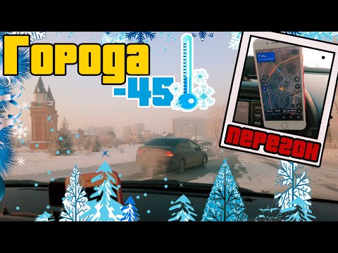 Видео: Зимний перегон Toyota Passo / День 6 / -45