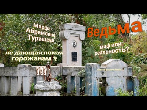Видео: ЭНЕРГОИНФОРМАЦИОННЫЙ ГИПНОЗ. Турищева Марфа. Ведьма. Миф или реальность?
