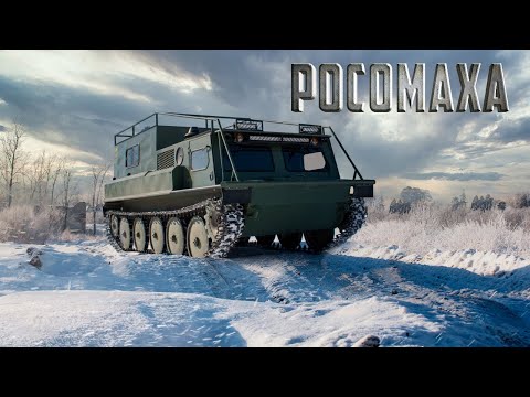 Видео: Модернизированная "Газушка" Росомаха (ТГ-126-01) (ИЗГТ)