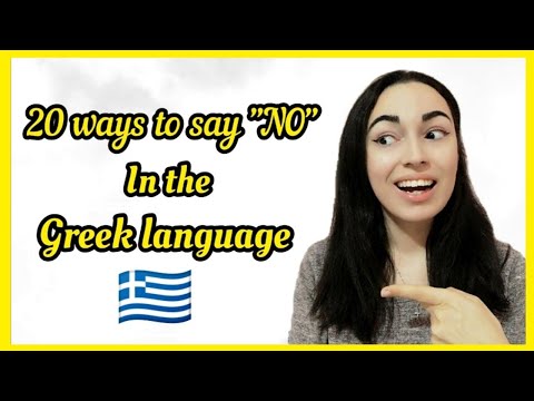 Видео: 20 СПОСОБОВ СКАЗАТЬ «НЕТ» НА ГРЕЧЕСКОМ ЯЗЫКЕ | Учите греческий с Катериной