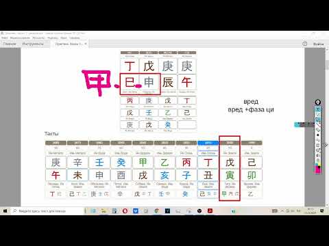 Видео: Практика бацзы: рождение детей, полезные и бесполезные божества, ранящие персики и  пристрастия.
