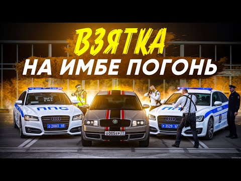 Видео: 😱 ИМБА ПОГОНЬ ПРОТИВ ТОЛПЫ ПОЛИЦИИ В МТА ПРОВИНЦИИ
