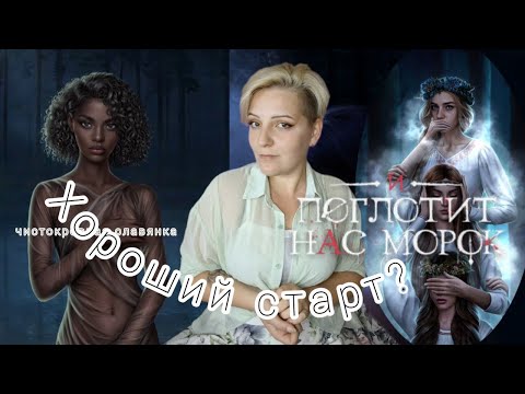 Видео: И поглотит нас морок | Хоррор от Алисы